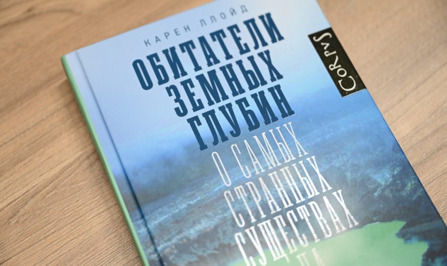 Ученый ТГУ выступила научным редактором книги о «внутрипланетянах»